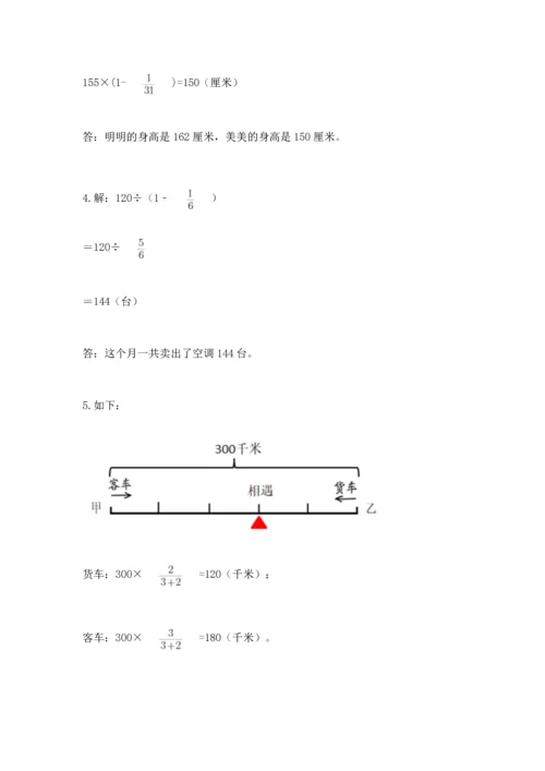 人教版六年级上册数学期中测试卷（名校卷）.docx