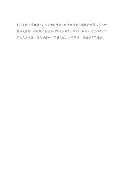 未来世界作文700字