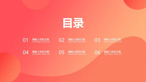 红色渐变风工作汇报PPT模板