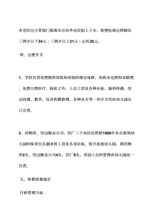 合同范本之幼儿园承包合同书.docx