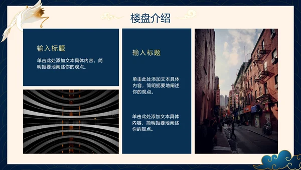蓝色渐变中国风新中式房地产销售方案PPT模板