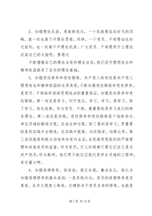 党性修养、坚定理想信念党课讲稿4篇.docx