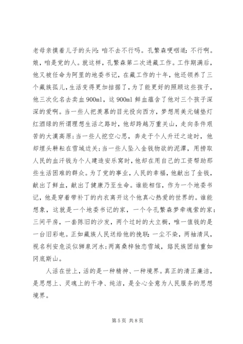 加强廉政建设主题演讲稿.docx