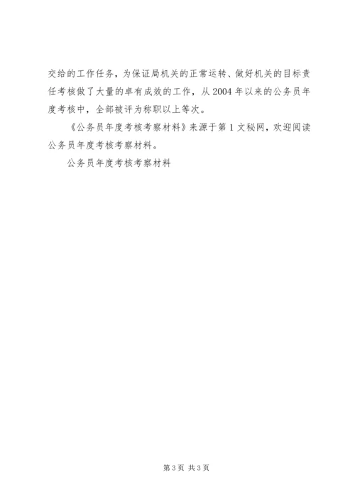 公务员年度考核考察材料 (3).docx