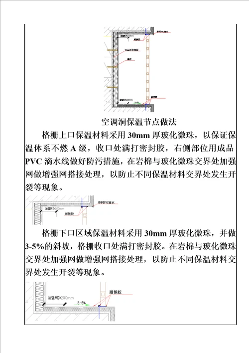 外墙保温技术交底同名7322