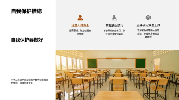 全面校园安全指南