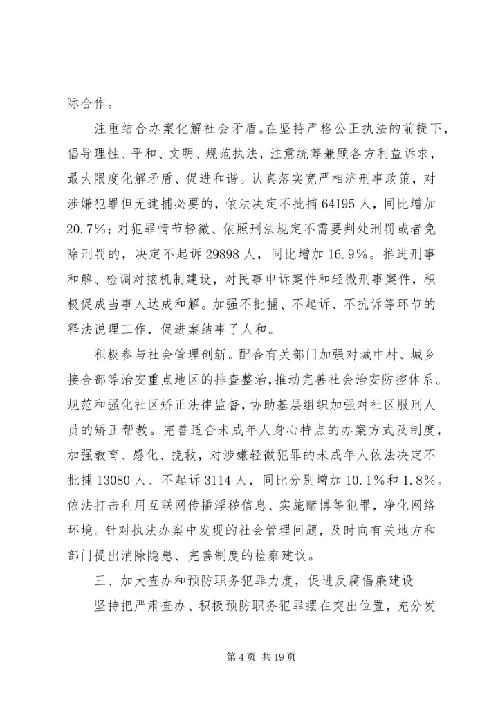 人民检察院工作报告.docx
