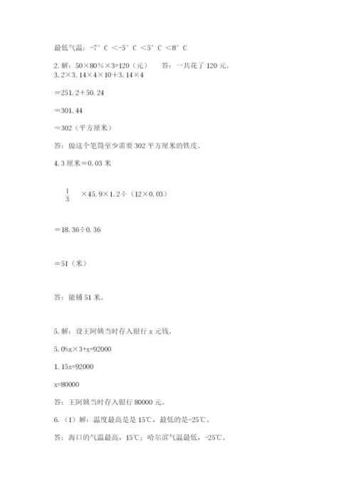 北京海淀区小升初数学试卷（黄金题型）.docx