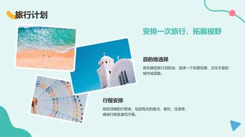 绿色扁平风暑假生活规划PPT模板