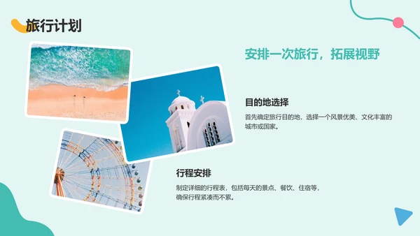 绿色扁平风暑假生活规划PPT模板