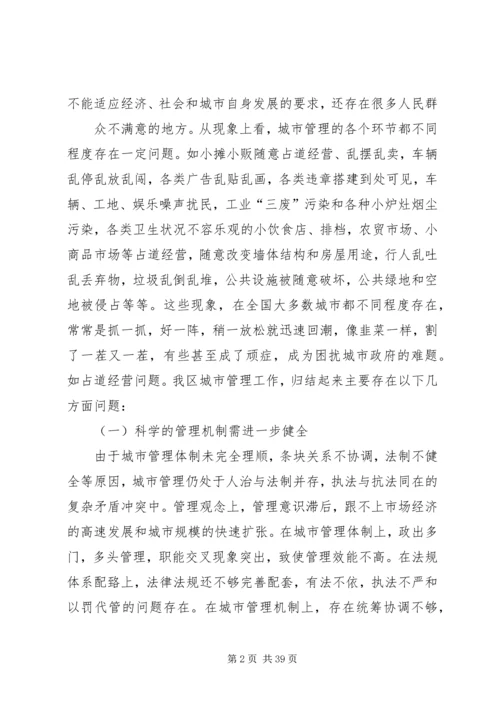 城市管理调研报告.docx