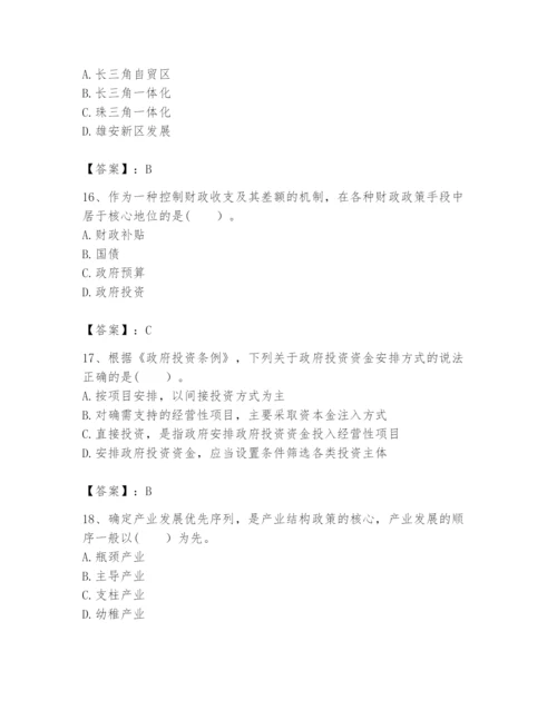 2024年咨询工程师之宏观经济政策与发展规划题库带答案（最新）.docx