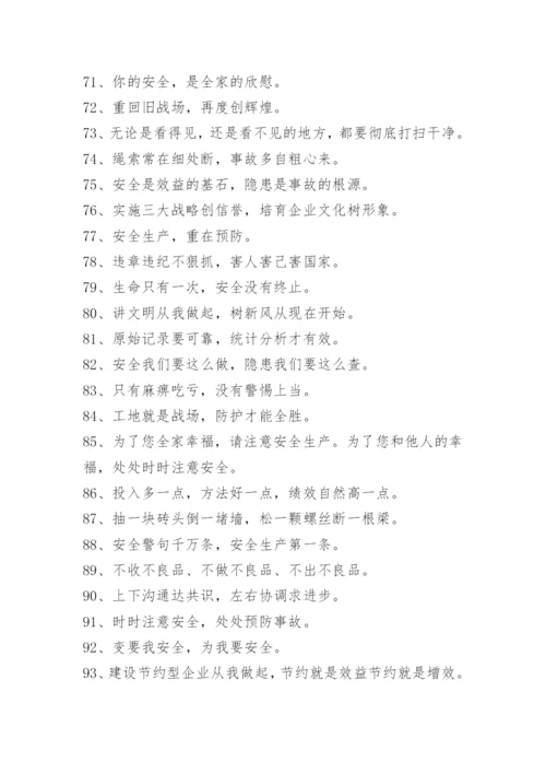 企业安全文化标语.docx