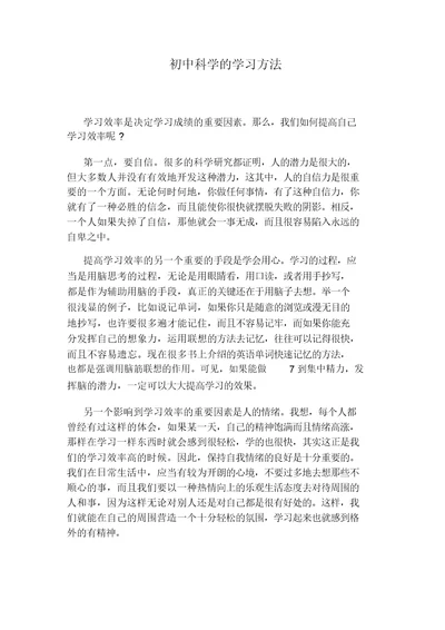 初中科学学习方法