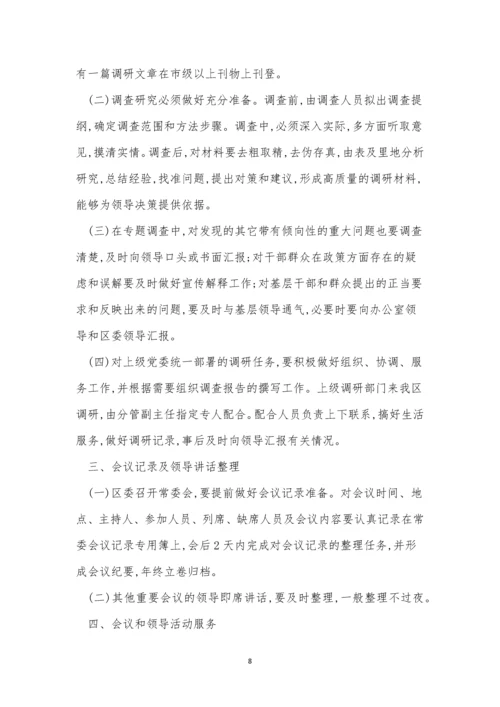 研究室工作制度9篇.docx