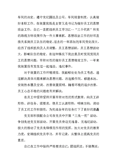 车间班长述职报告6篇