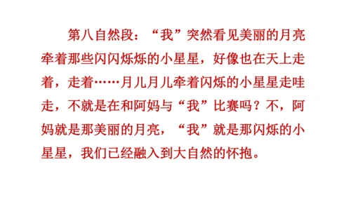 2《走月亮》  课件