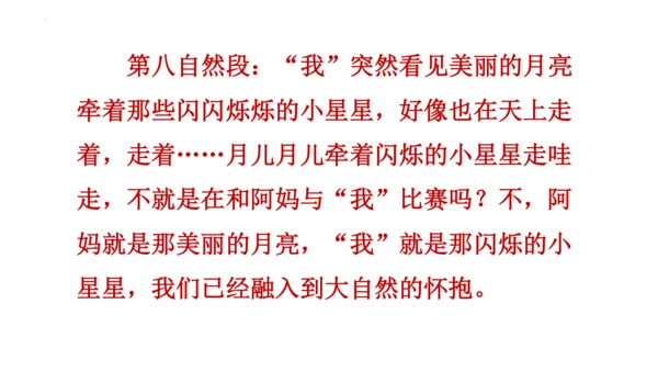2《走月亮》  课件