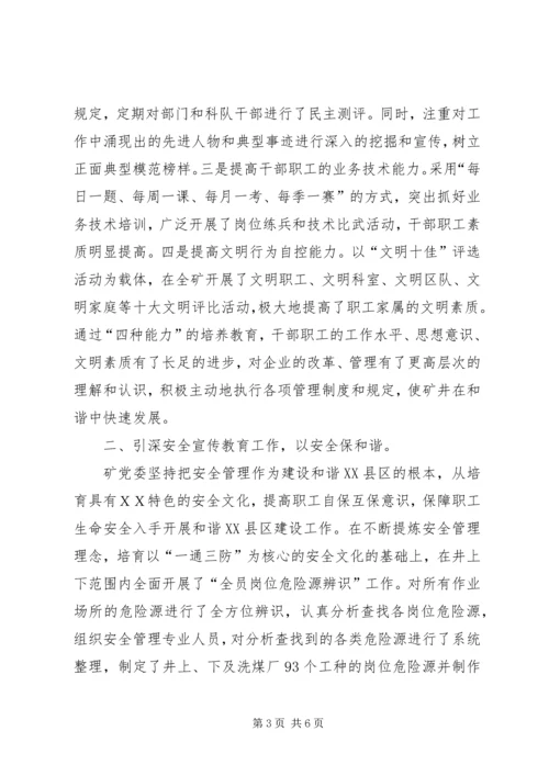 和谐社区汇报材料.docx