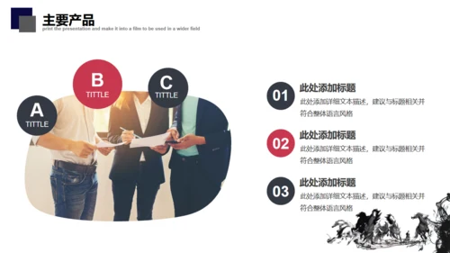 简约中式骏马奔腾企业简介通用PPT模板