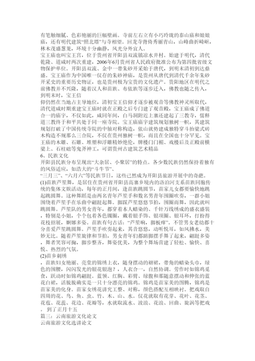 2022旅游文化论文精选.docx