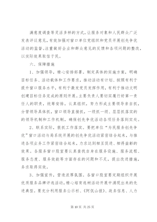 乡开展窗口服务单位规范服务专项活动实施方案.docx