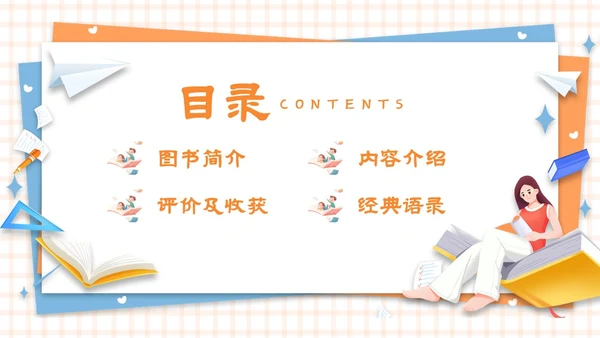 剪纸卡通黄色《班主任工作漫谈》读书分享会PPT模板