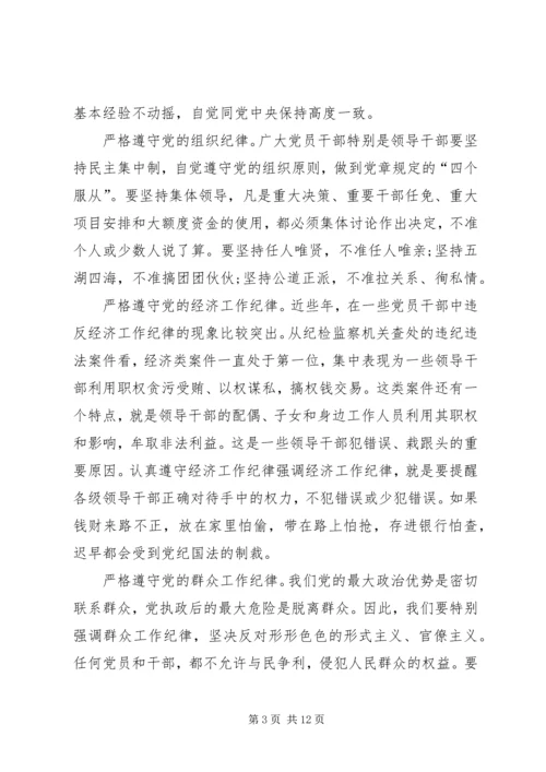 党的纪律思想汇报4篇.docx