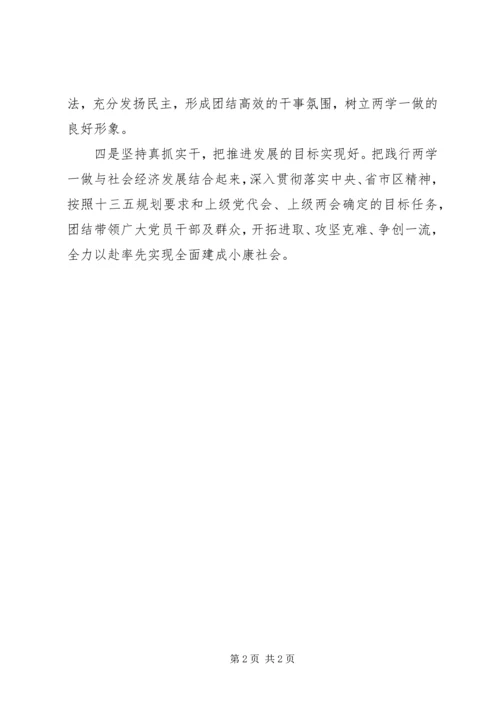 如何将“两学一做”专题民主生活会的成效落到实处.docx