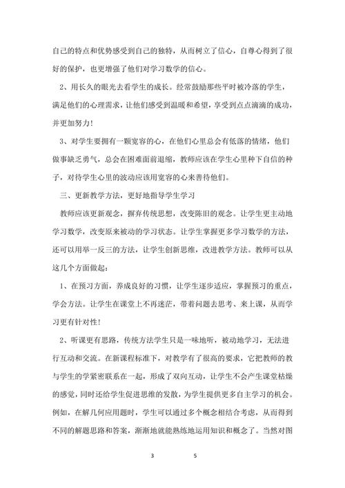 探究特殊教育与教学的论文
