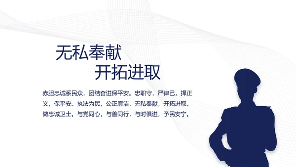 蓝色简约大气公安警察案件汇报动态PPT
