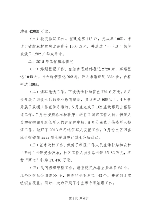 民政局十二五时期工作总结及十三五工作计划.docx