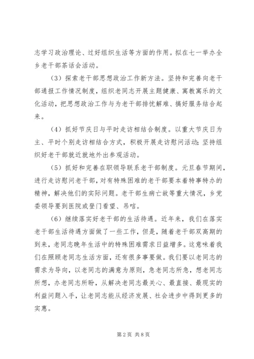 老干部局工作计划范文材料.docx