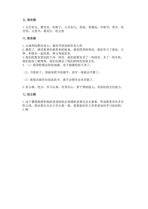 部编版二年级上册道德与法治《期中测试卷》含答案【黄金题型】.docx