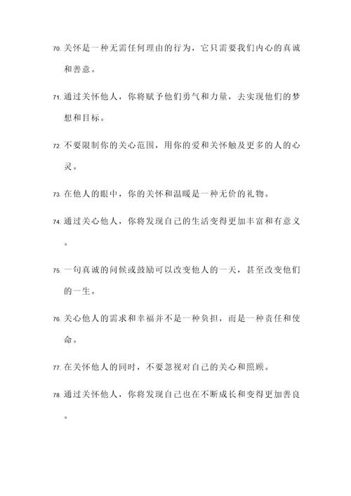 帮助关心名言警句