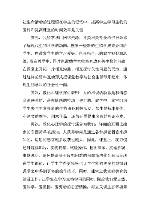 教师自我工作分析报告