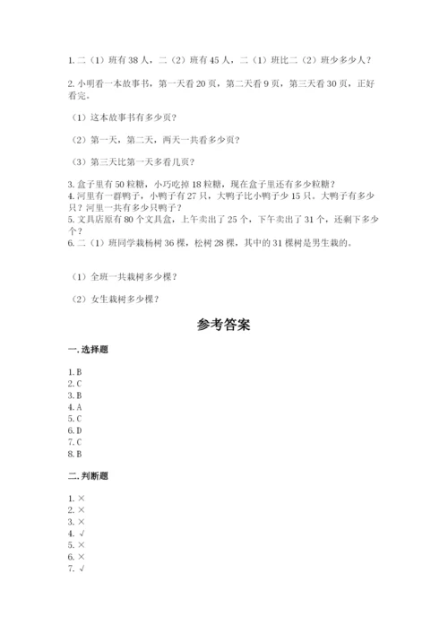 小学数学试卷二年级上册期中测试卷精品（考试直接用）.docx