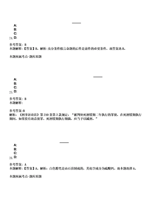 2023年04月福建教育学院公开招聘7名工作人员笔试题库含答案解析