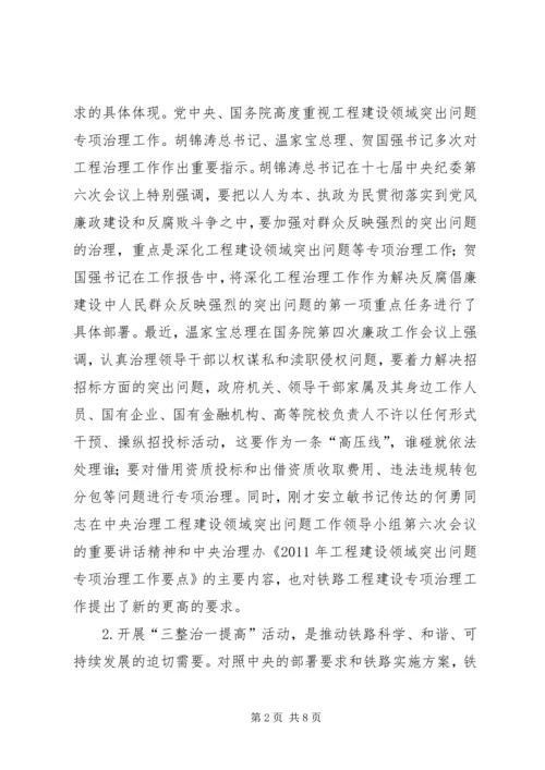 卢春房铁路工程建设专项治理工作电视电话会议讲话大全 (2).docx