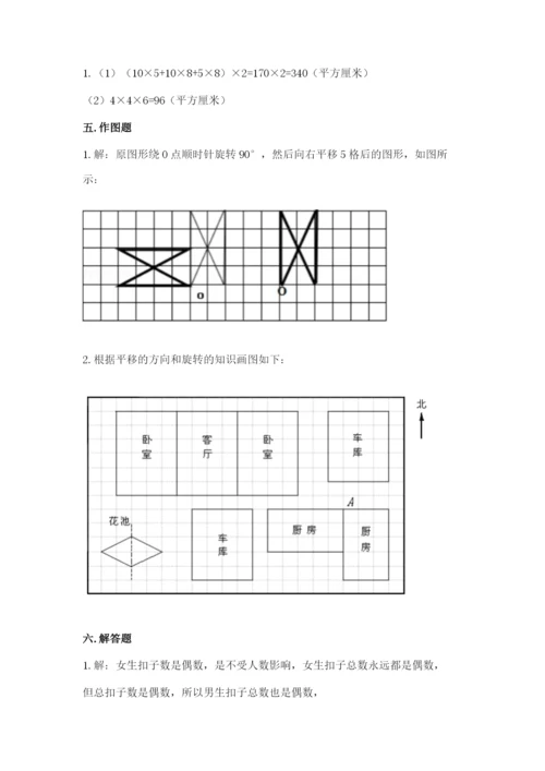 人教版五年级下册数学期末卷（名师推荐）word版.docx