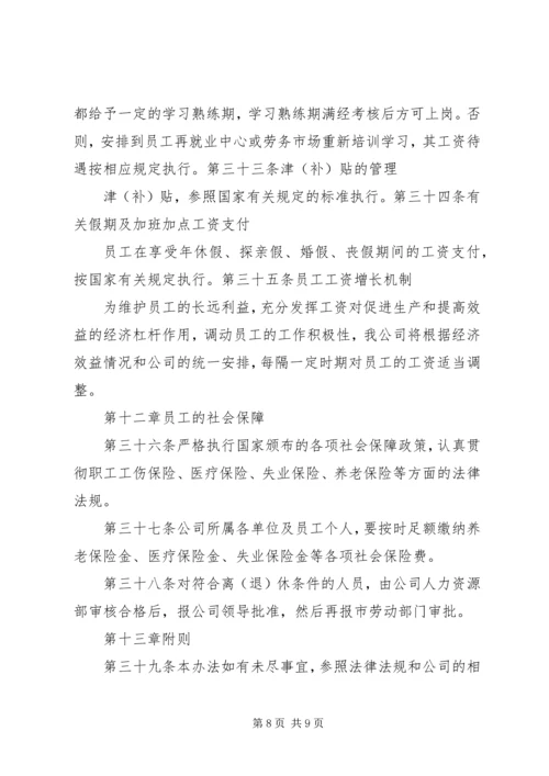 人力资源规章管理制度_1.docx