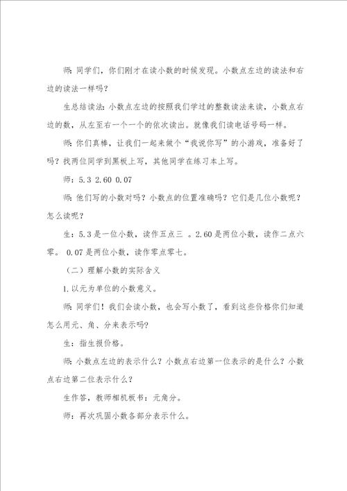 小数的初步认识教学设计