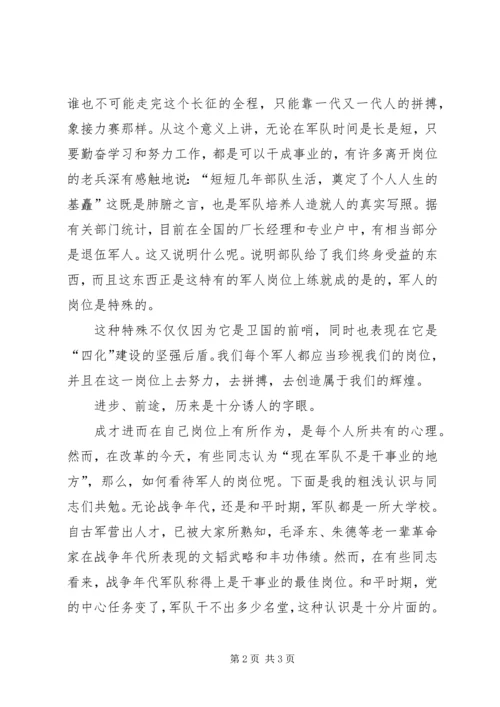 关于爱党的演讲稿 (3).docx