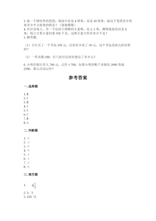 六年级下册数学期末测试卷附完整答案（考点梳理）.docx