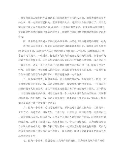 精编之电话销售工作总结范文大全.docx