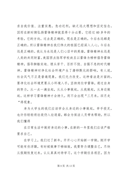 思想汇报向雷锋学习.docx