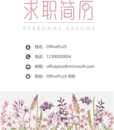 清新简约文艺简历封面2