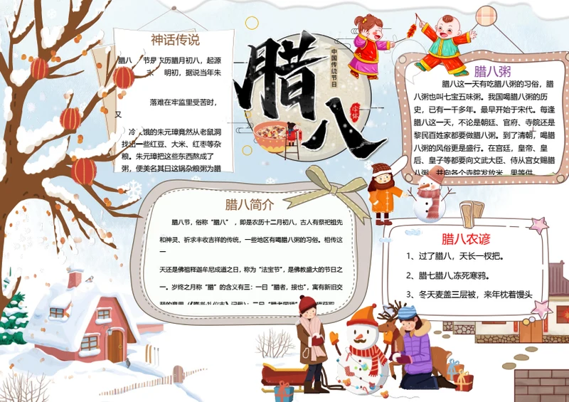 卡通喜庆腊八节word小报
