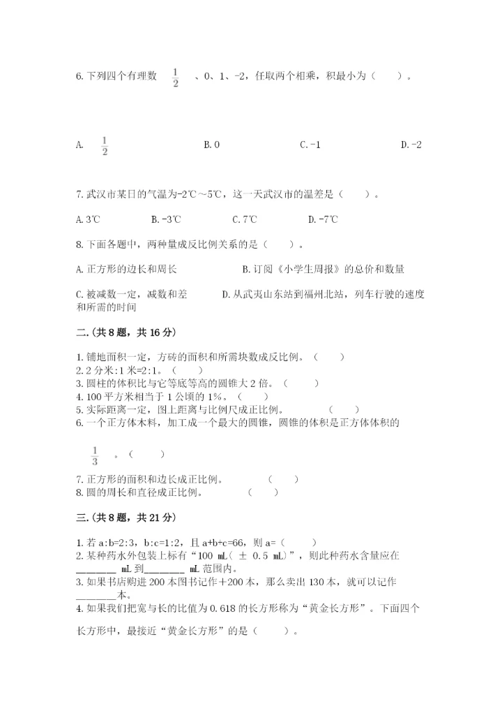 西师大版小升初数学模拟试卷及参考答案（实用）.docx