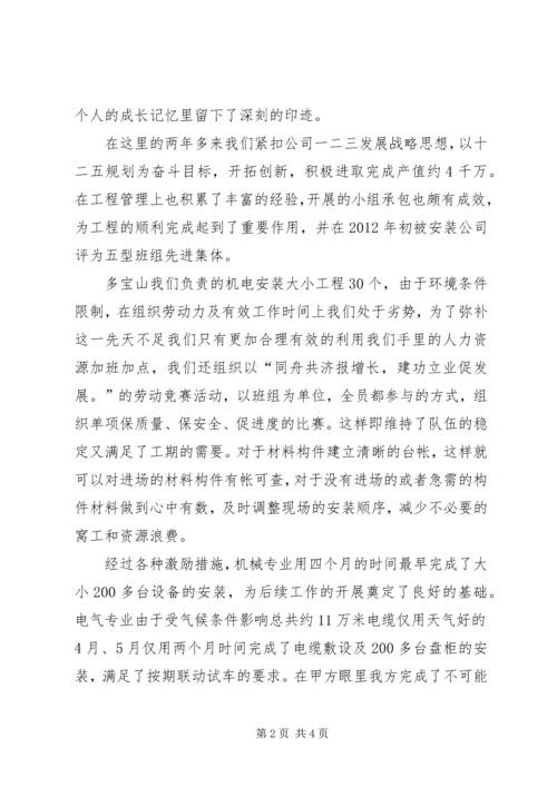 公司十佳青年“评优”先进事迹材料.docx